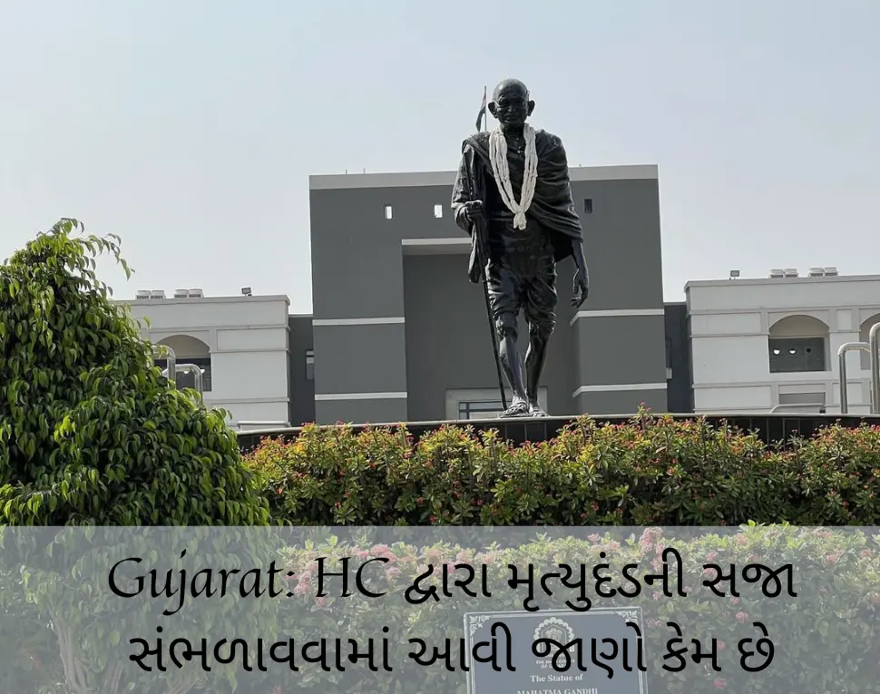 Gujarat: HC દ્વારા મૃત્યુદંડની સજા સંભળાવવામાં આવી જાણો કેમ છે