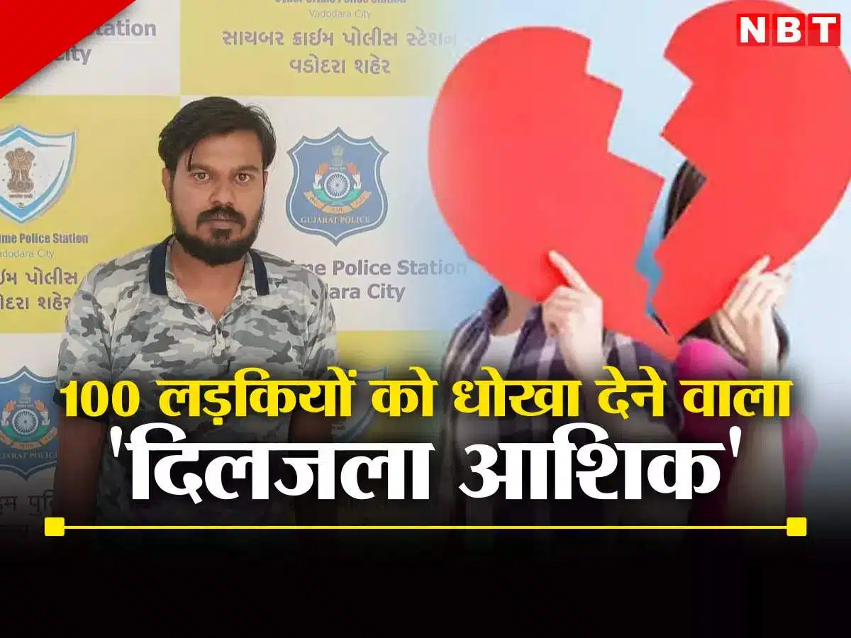Selfie in expensive cars, duping lakhs of rupees from 100 girls posing as doctor-engineer and businessman, Vadodara police caught – fraud lover arrested by vadodara police who cheated 100 girls on matrimonial sites